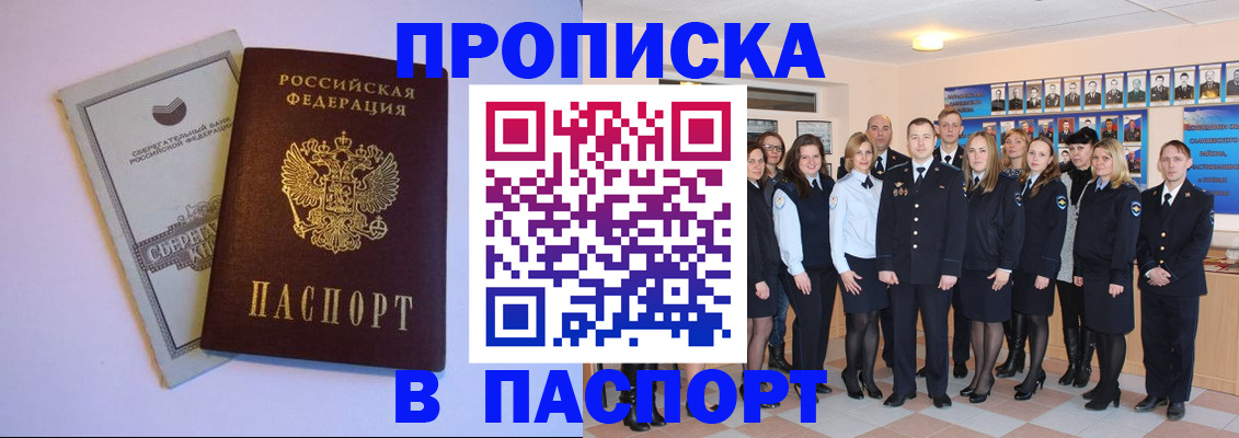 временная регистрация для школы в Дальнереченске