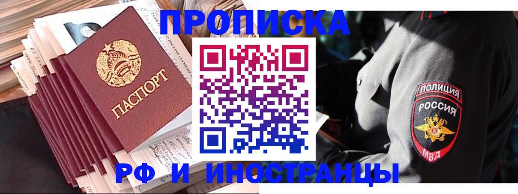 прописка в квартире в Дальнереченске