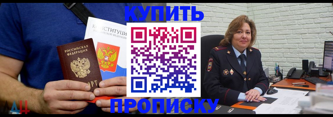 временная регистрация купить в Дальнереченске