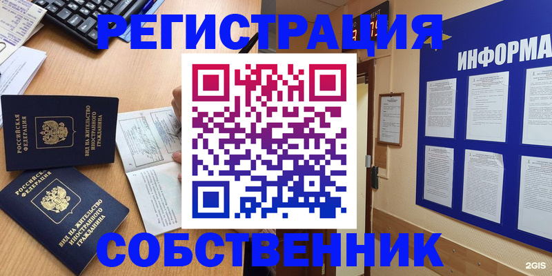 временная регистрация для всех в Дальнереченске