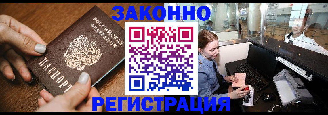 прописка для школы в Дальнереченске