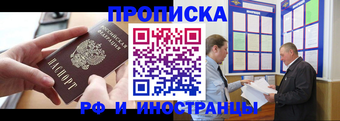 временная регистрация в квартире в Дальнереченске